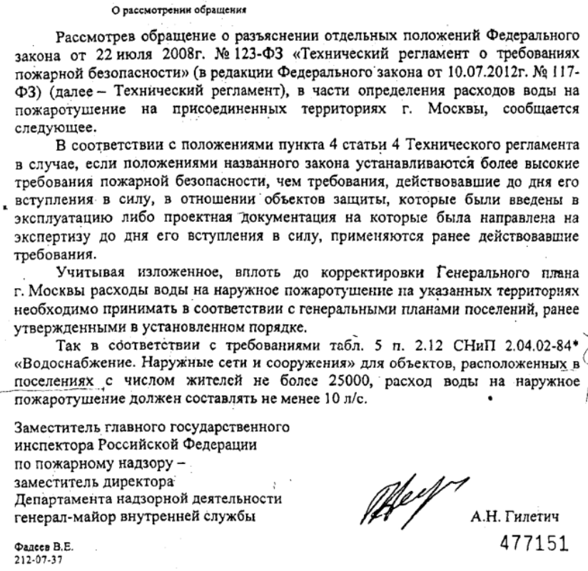 Расход воды на пожаротушение на присоединенных территориях г. Москвы (новая Москва)