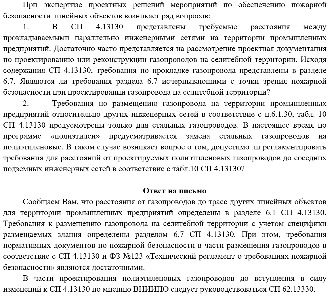 Проектирования полиэтиленовых газопроводов, требования пожарной безопасности