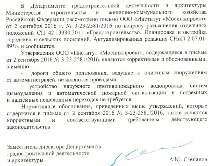 Устройство наружного противопожарного водопровода для надземных пешеходных переходов