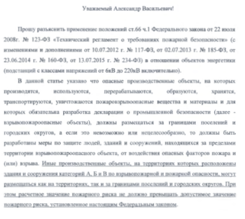 Расчет пожарного риска при размещении на территории поселений и городских округов электроподстанций