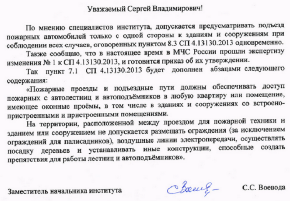 Ограждение, забор между проездом (подьездом) для пожарной техники и зданием