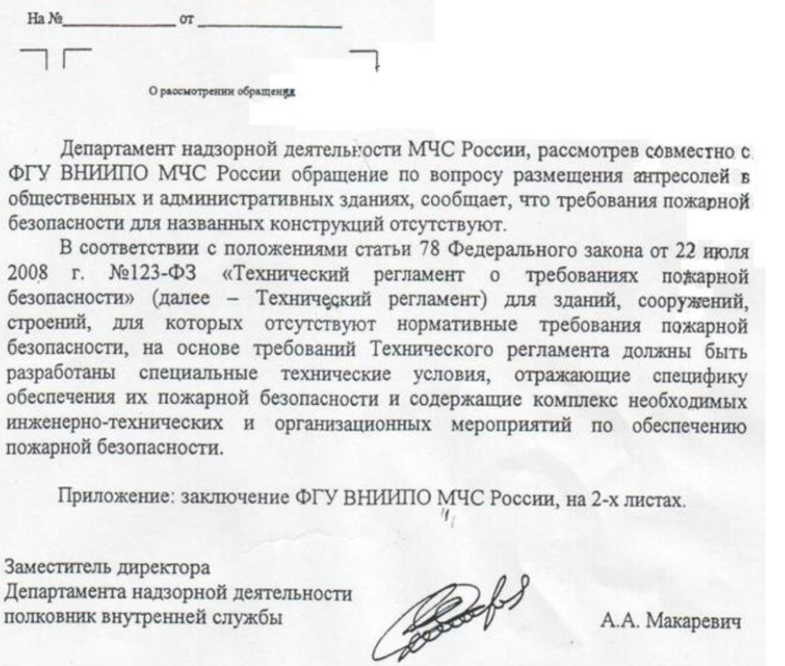 Антресолям в общественных зданиях, требуется ли СТУ