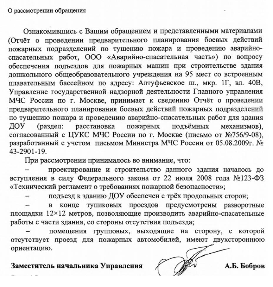Отчёт о проведении предварительного планирования боевых действий пожарных подразделений по тушению пожара и проведению аварийно- спасательных работ