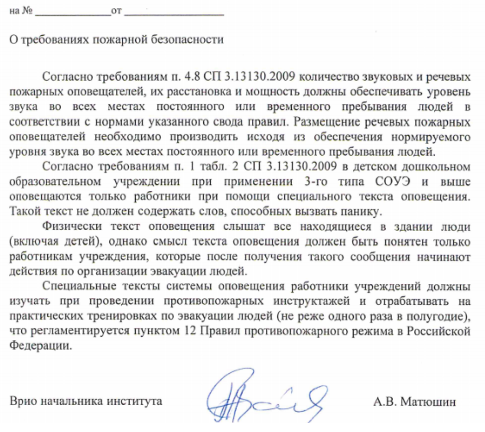 Количество звуковых и речевых пожарных оповещателей, их расстановка и мощность