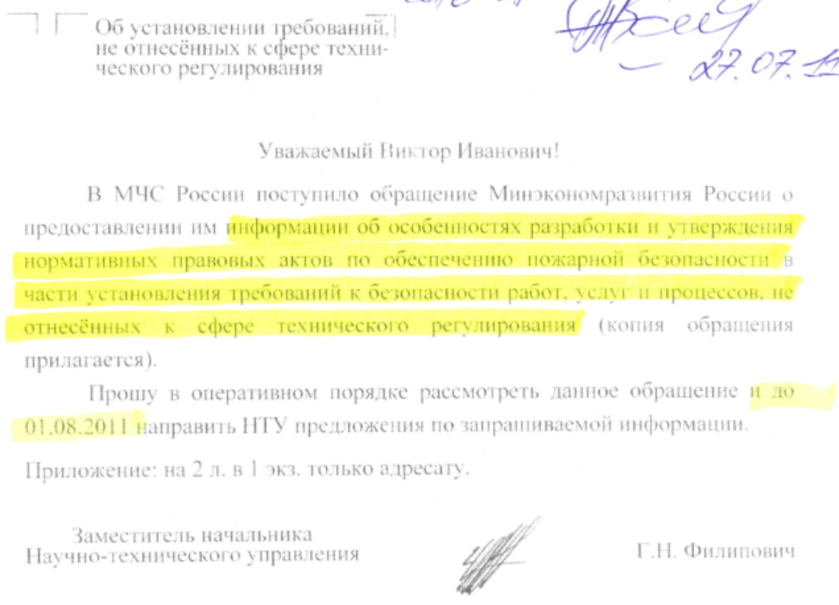 Информация об особенностях, разработки и утверждения нормативных правовых актов по обеспечению пожарной безопасности