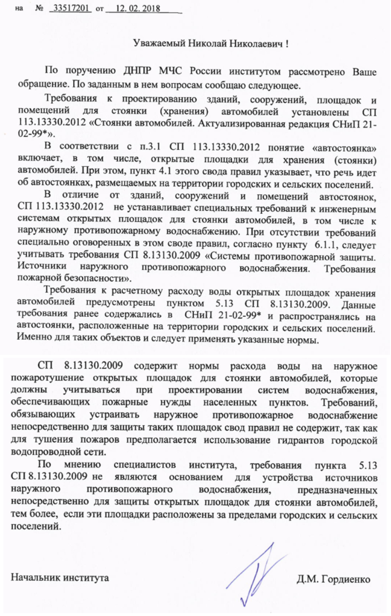Требования пункта 5.13 СП 8.13130.2009 не являются основанием для устройства источников наружного противопожарного водоснабжения, предназначенных непосредственно для защиты открытых площадок для стоянки автомобилей.
