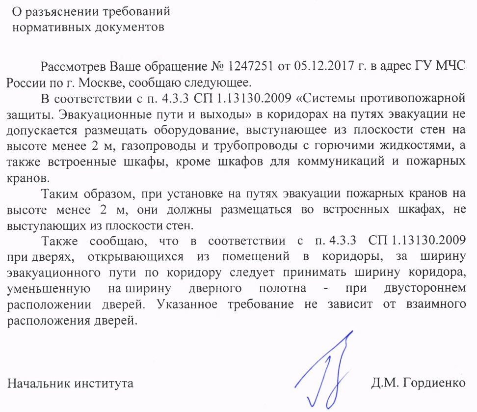Оборудование, выступающее из плоскости стен на высоте менее 2 м. Разъяснение п. 4.3.3 СП 1.13130.2009.