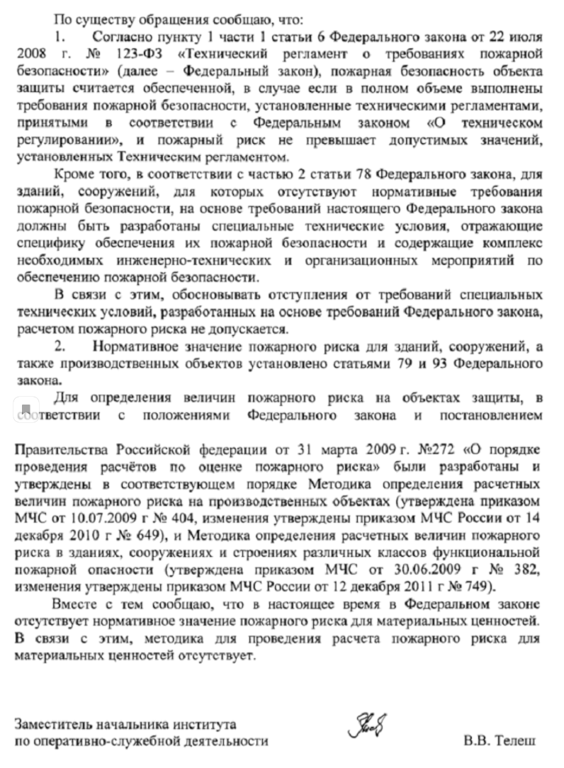 Обоснование отступления от требований специальных технических условий