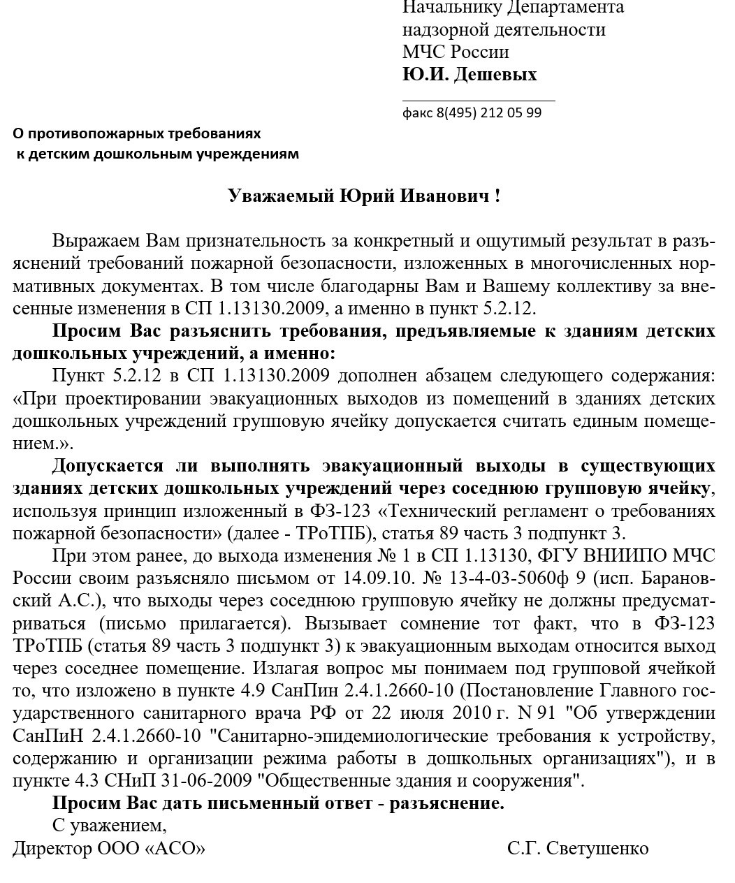 Устройство эвакуационных выходов из групповых ячеек через соседние групповые ячейки