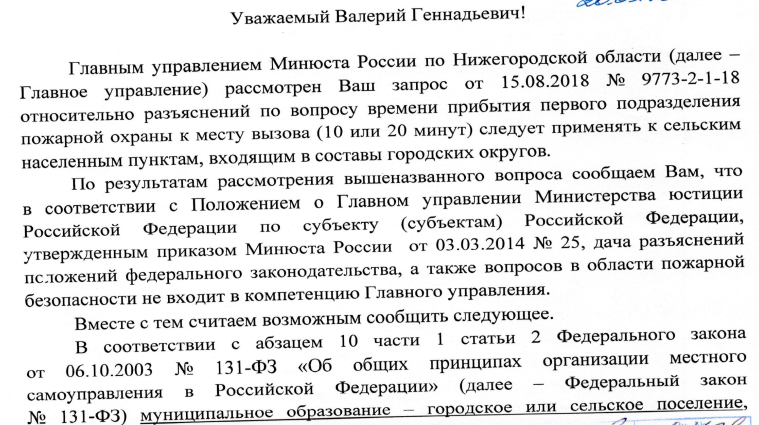 Временя прибытия ПЧ к сельским населенным пунктам, входящим в составы городских округов