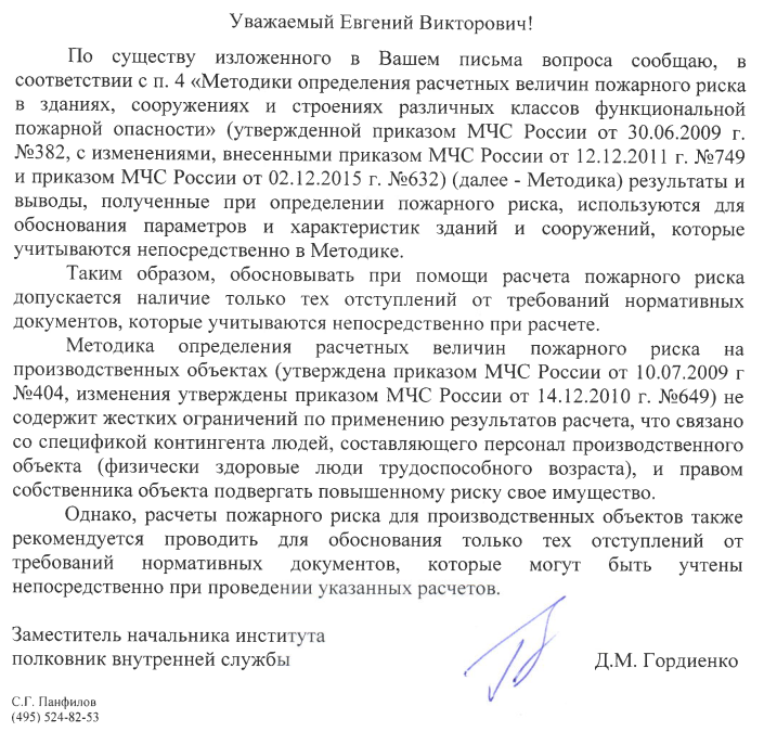 Применению результатов расчета пожарного риска на производственных объектах