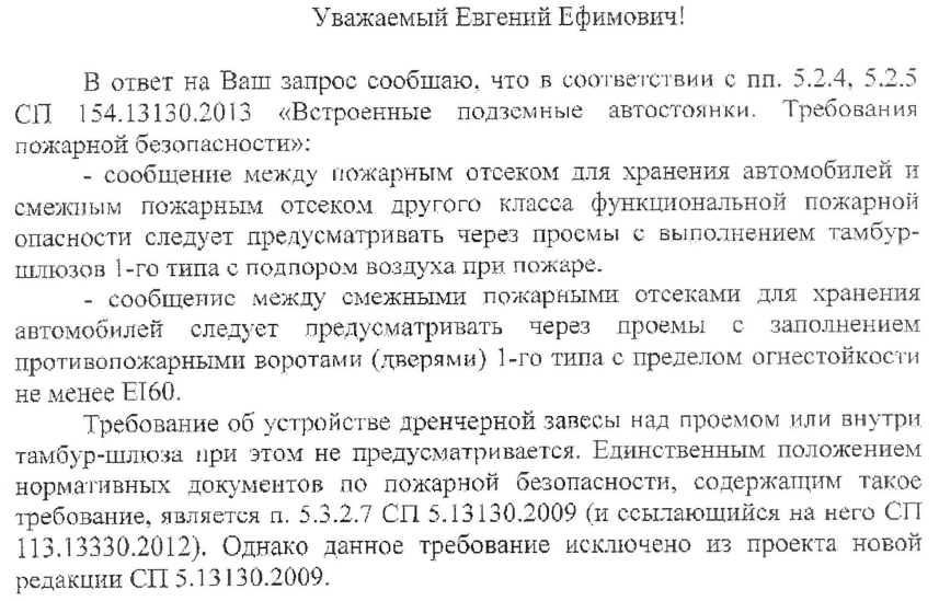 Сообщение между отсеком автостоянки и смежным отсеком другого класса функциональной пожарной опасности