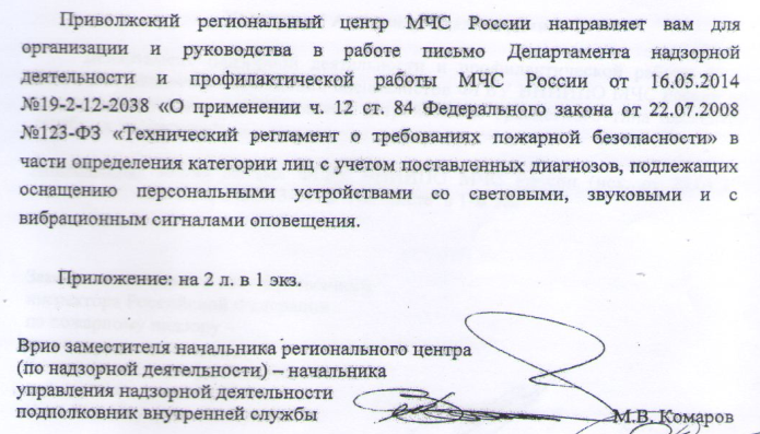 Оснащение персональными устройствами браслетного типа пациентов лечебных учреждений