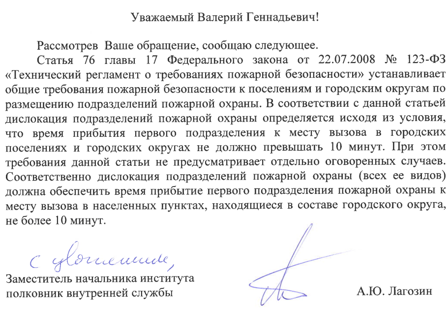 Время прибытия пожарных в населенных пунктах