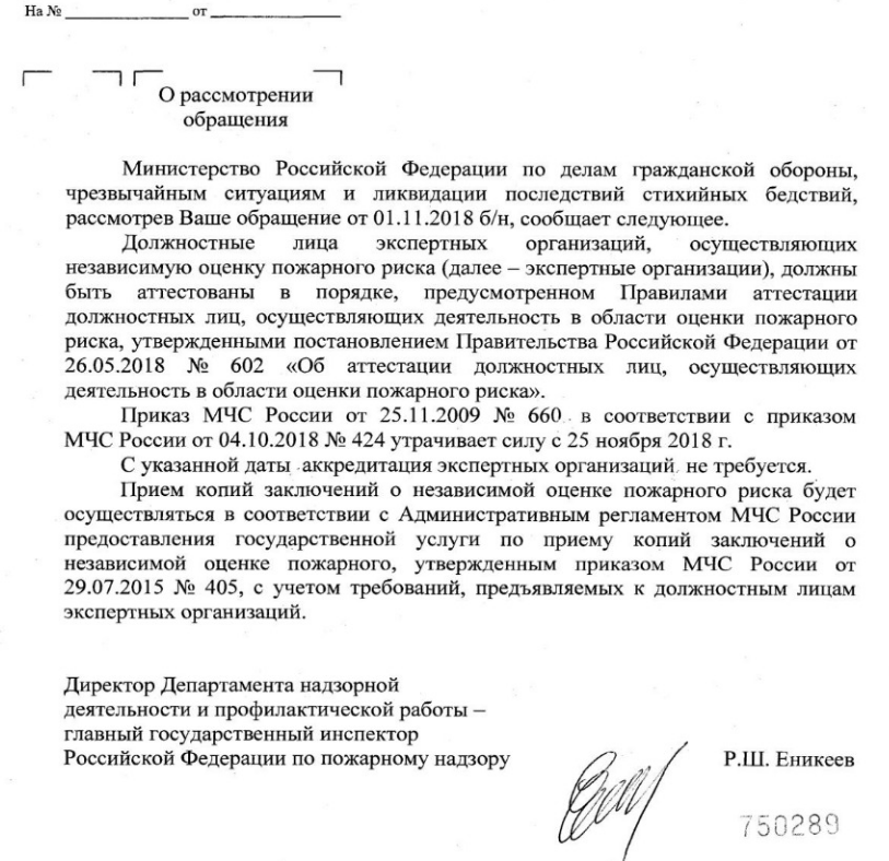 Аккредитация по независимой оценке рисков и требования к экспертам