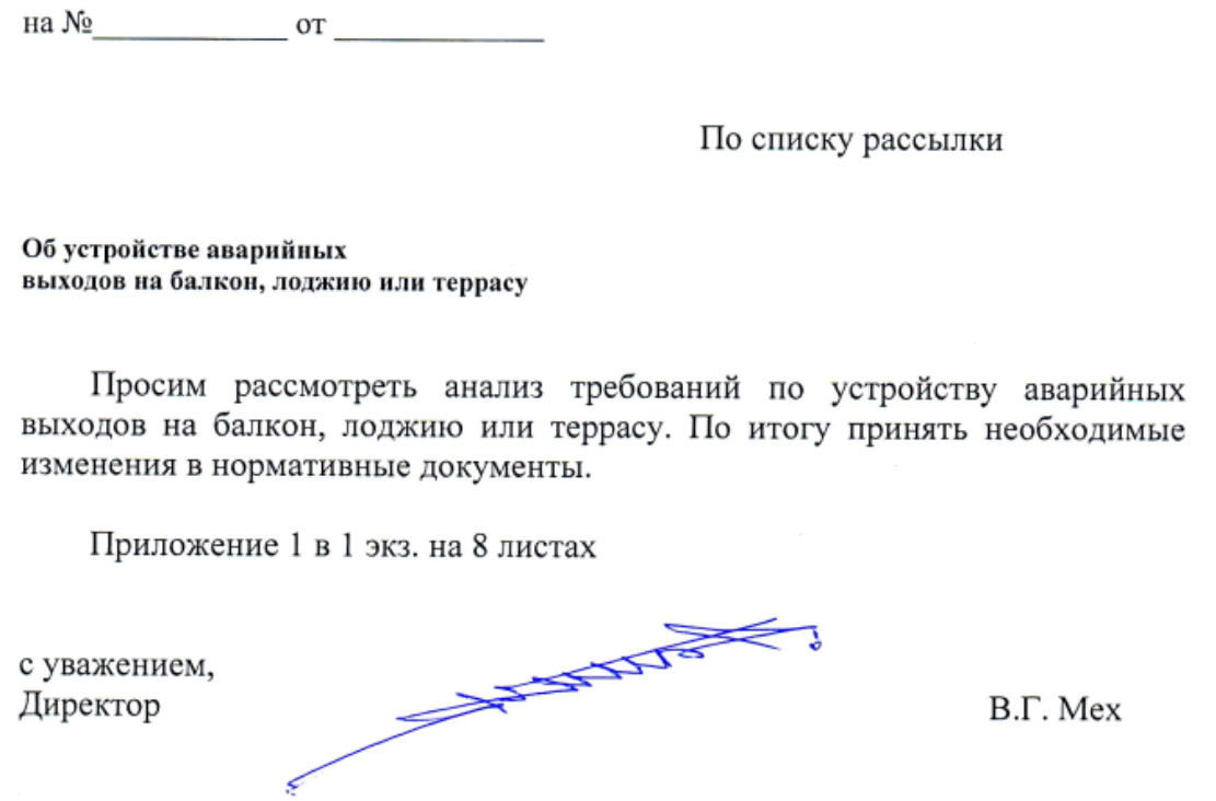 Устройство аварийных выходов на балкон, лоджию или террасу, требования пожарной безопасности