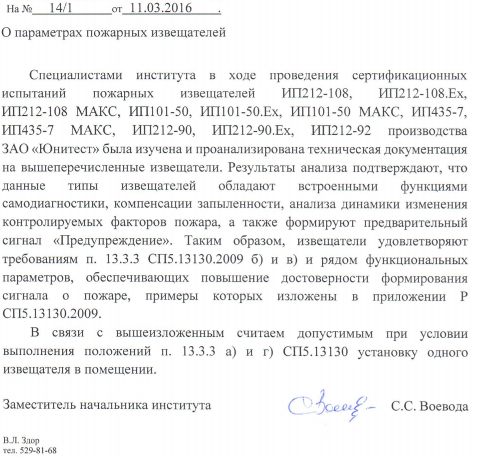 О параметрах пожарных извещателей ЗАО «Юнитест»