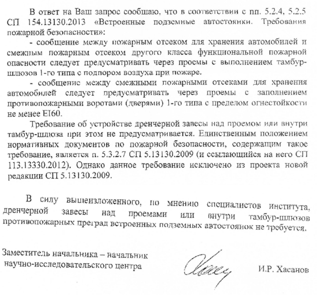 Защита дренчерными завесами проемов тамбур-шлюзов противопожарных преград встроенных подземных автостоянок