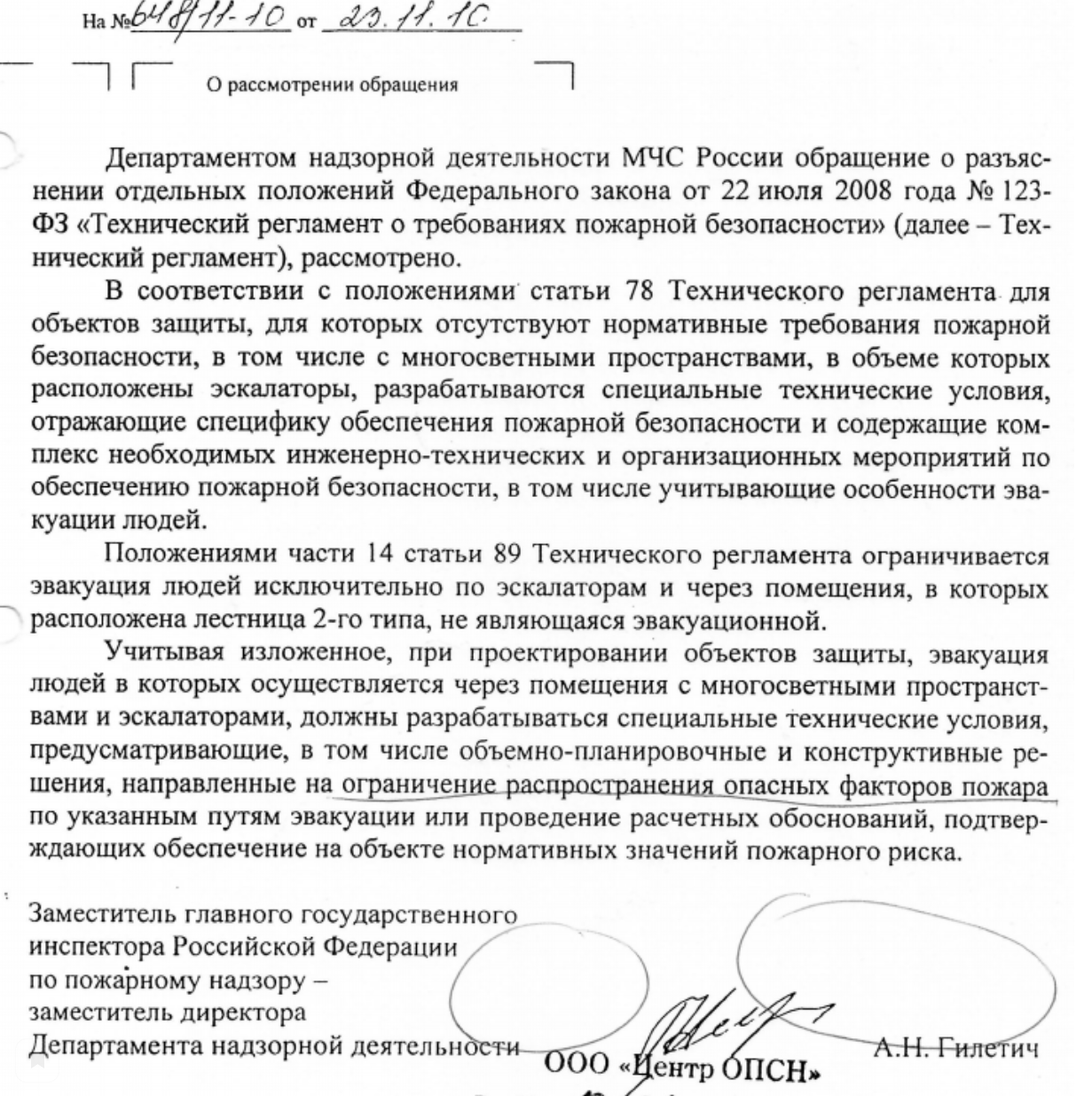 Многосветные пространства, в объеме которых расположены эскалаторы требуют разработки специальных технических условий