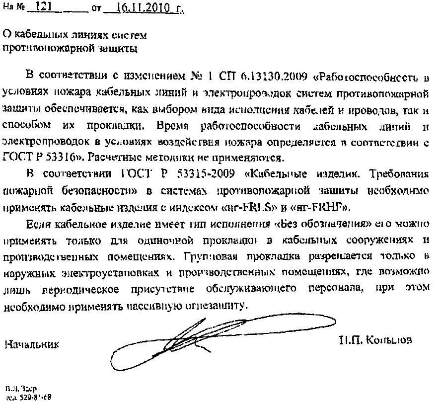 МЧС о кабельных линиях систем противопожарной защиты