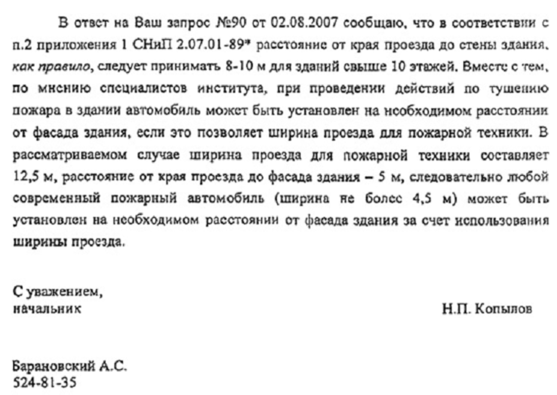 Уменьшение расстояния от края проезда до фасада здания