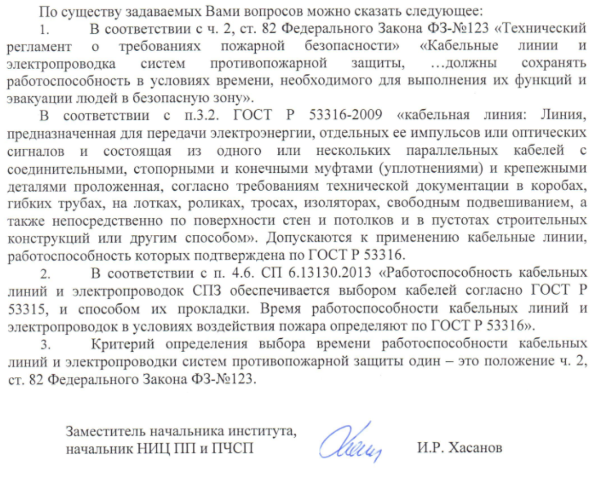 Работоспособность кабельных линий и электропроводки систем противопожарной защиты