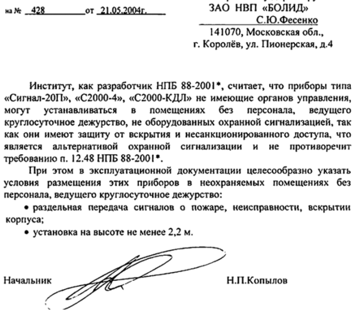 Органов управления в приборах «Сигнал-20П», «С2000-4», «С2000-КДЛ»