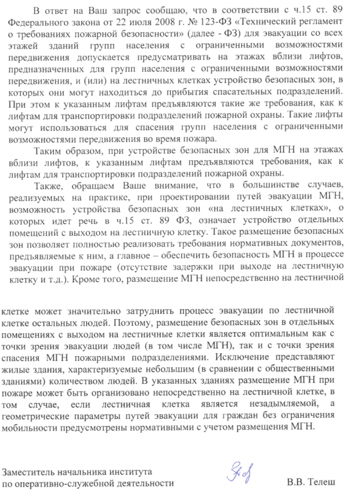 Устройство безопасных зон «на лестничных клетках»