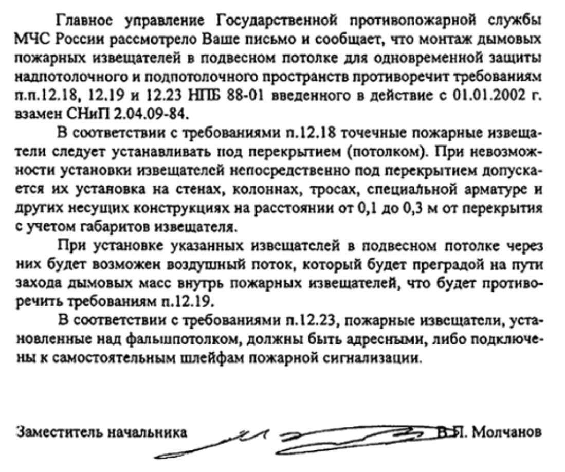 Монтаж дымовых пожарных извещателей в подвесном потолке
