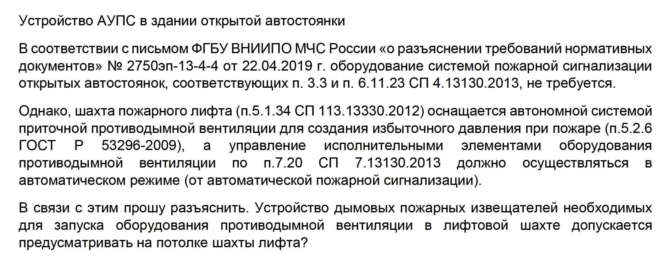 Устройство АУПС в здании открытой автостоянки