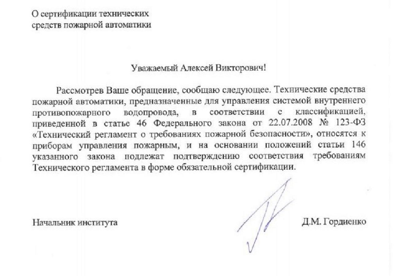 Сертификация технических средств пожарной автоматики ВПВ
