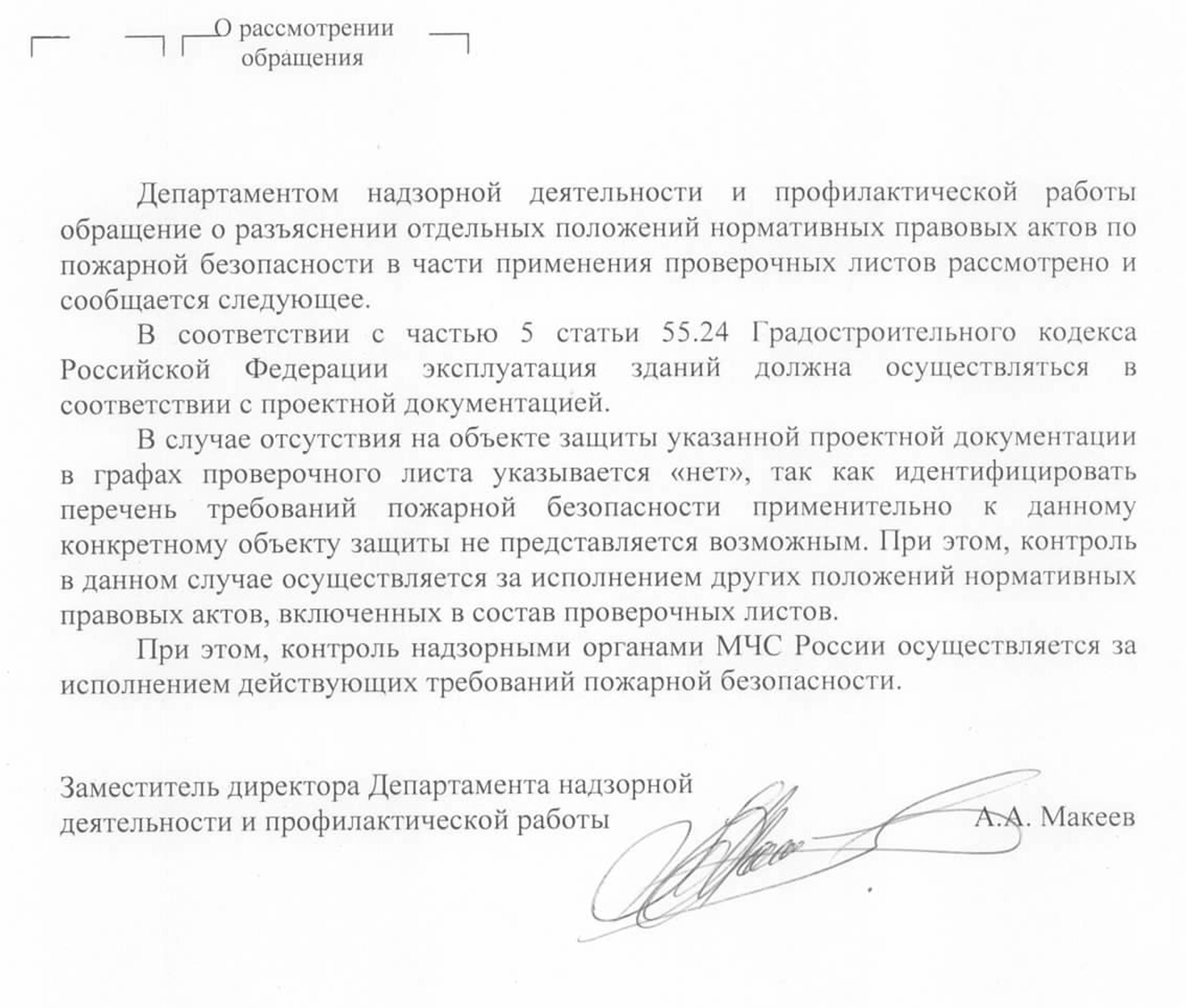 Применения проверочных листов в случае отсутствия проектной документацией