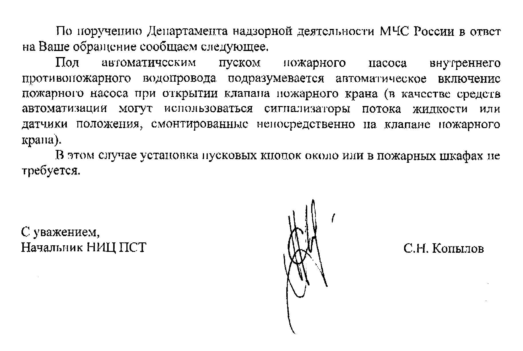 Автоматический пуск пожарного насоса внутреннего противопожарного водопровода