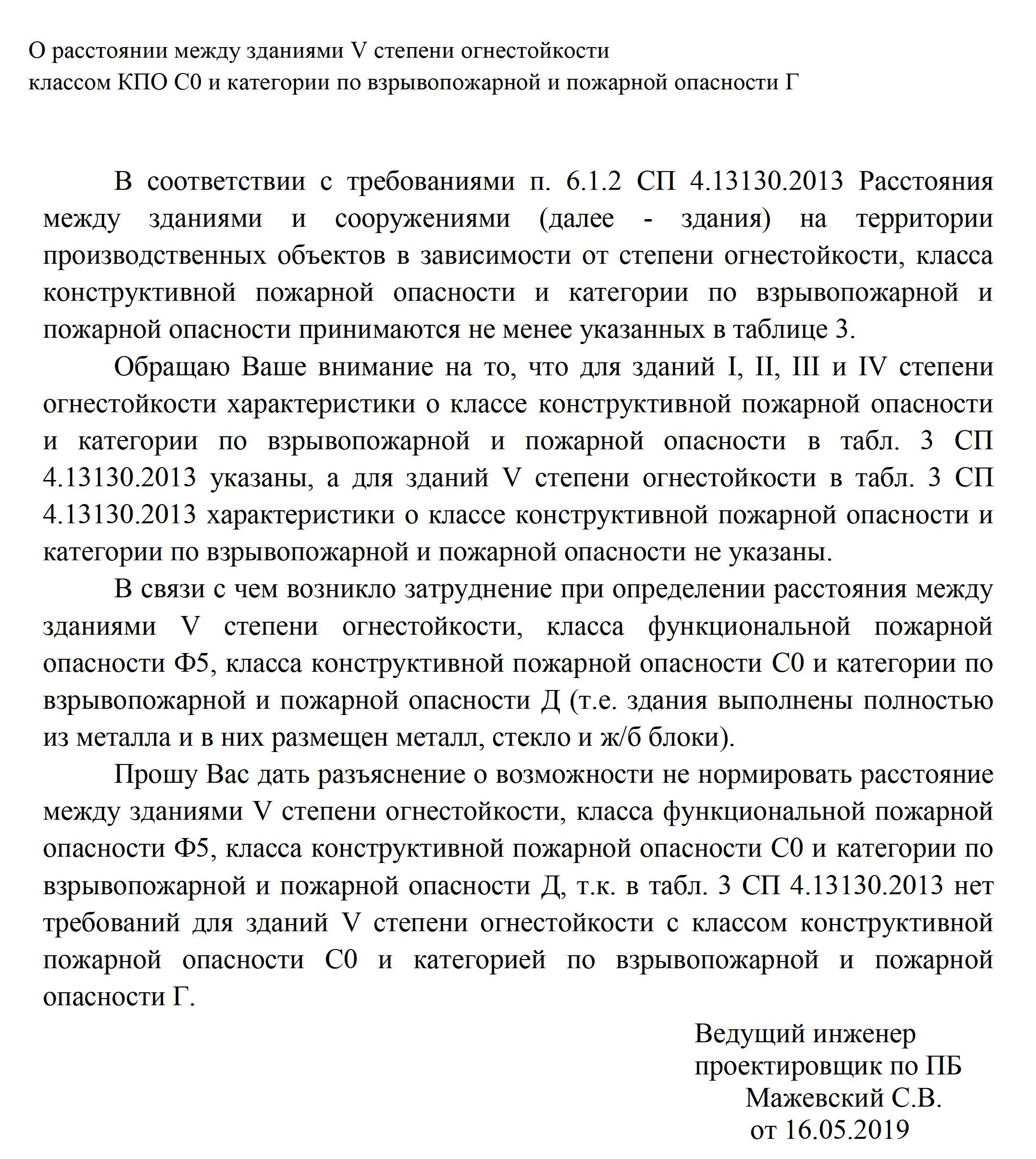 Противопожарное расстояние между зданиями V степени и зданиями категорией Г
