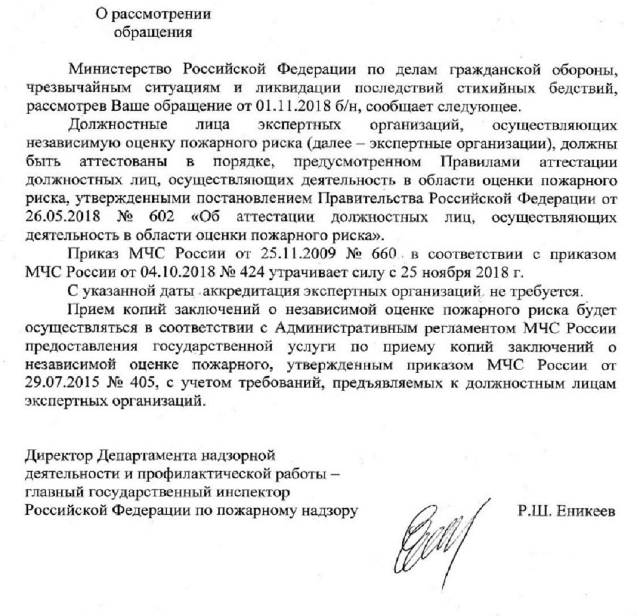 Аккредитация экспертных организаций осуществляющих независимую оценку пожарного риска не требуется