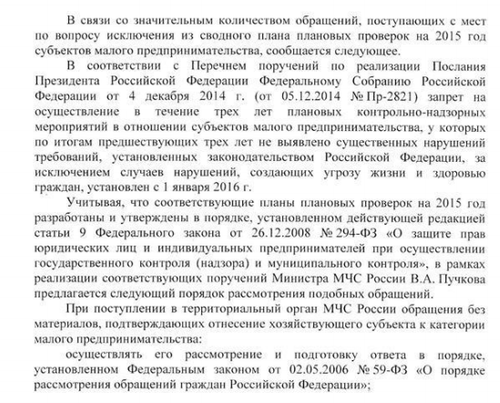 Исключение из сводного плана проверок субъектов малого предпринимательства