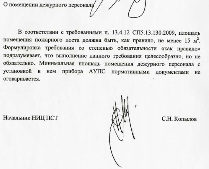 Площадь помещения пожарного поста