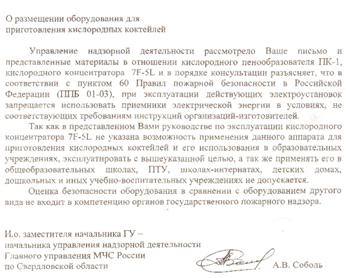Оценка безопасности оборудования в сравнении с оборудованием другого вида не входит в компетенцию органов государственного пожарного надзора