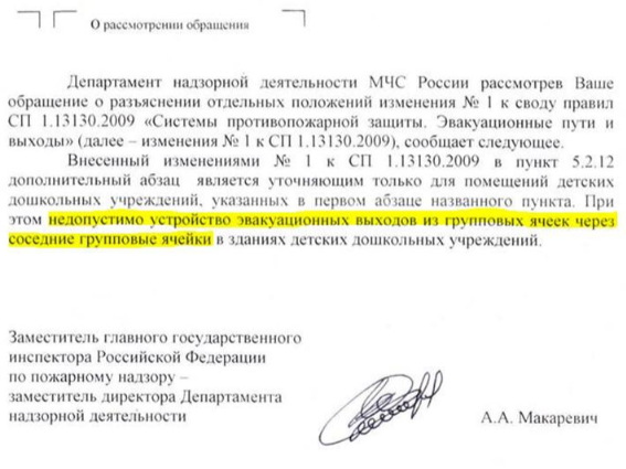 Эвакуация через соседнюю групповую ячейку -  не допускается!