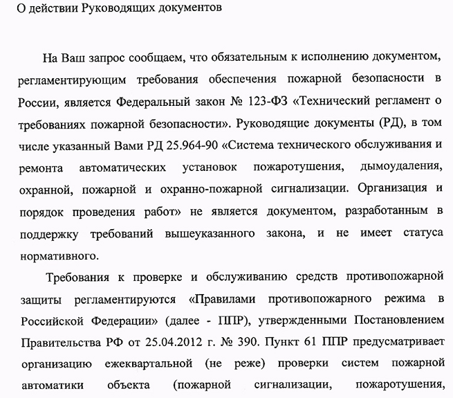 Техническое обслуживание и планово предупредительного ремонта (ТО и ППР)