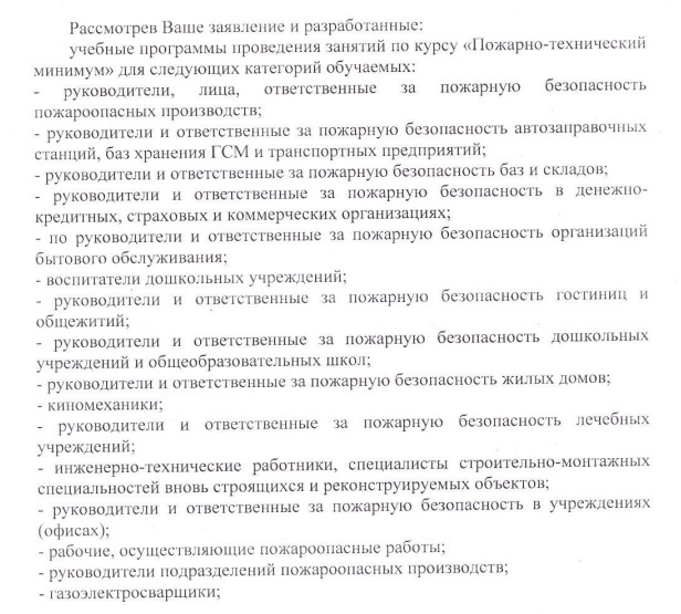 Учебные программы проведения занятий по курсу «Пожарно-технический минимум»