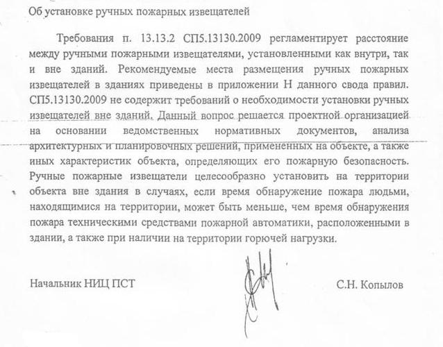 Об установке ручных пожарных извещателей, требования пожарной безопасности