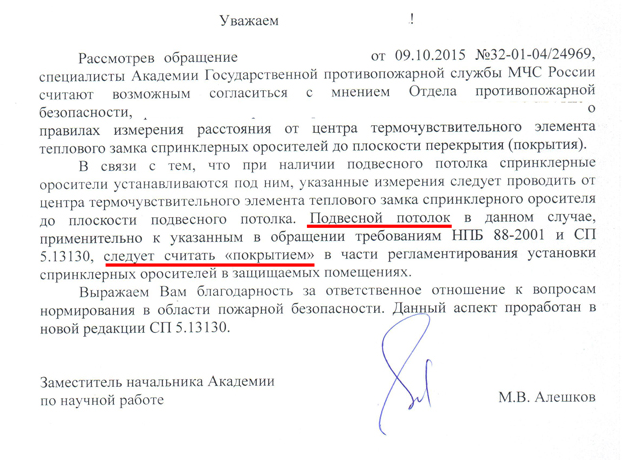 Расстояния от спринклерных оросителей до плоскости перекрытия (покрытия).