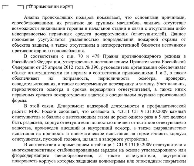 Эксплуатация и обслуживание огнетушителей, нормы пожарной безопасности