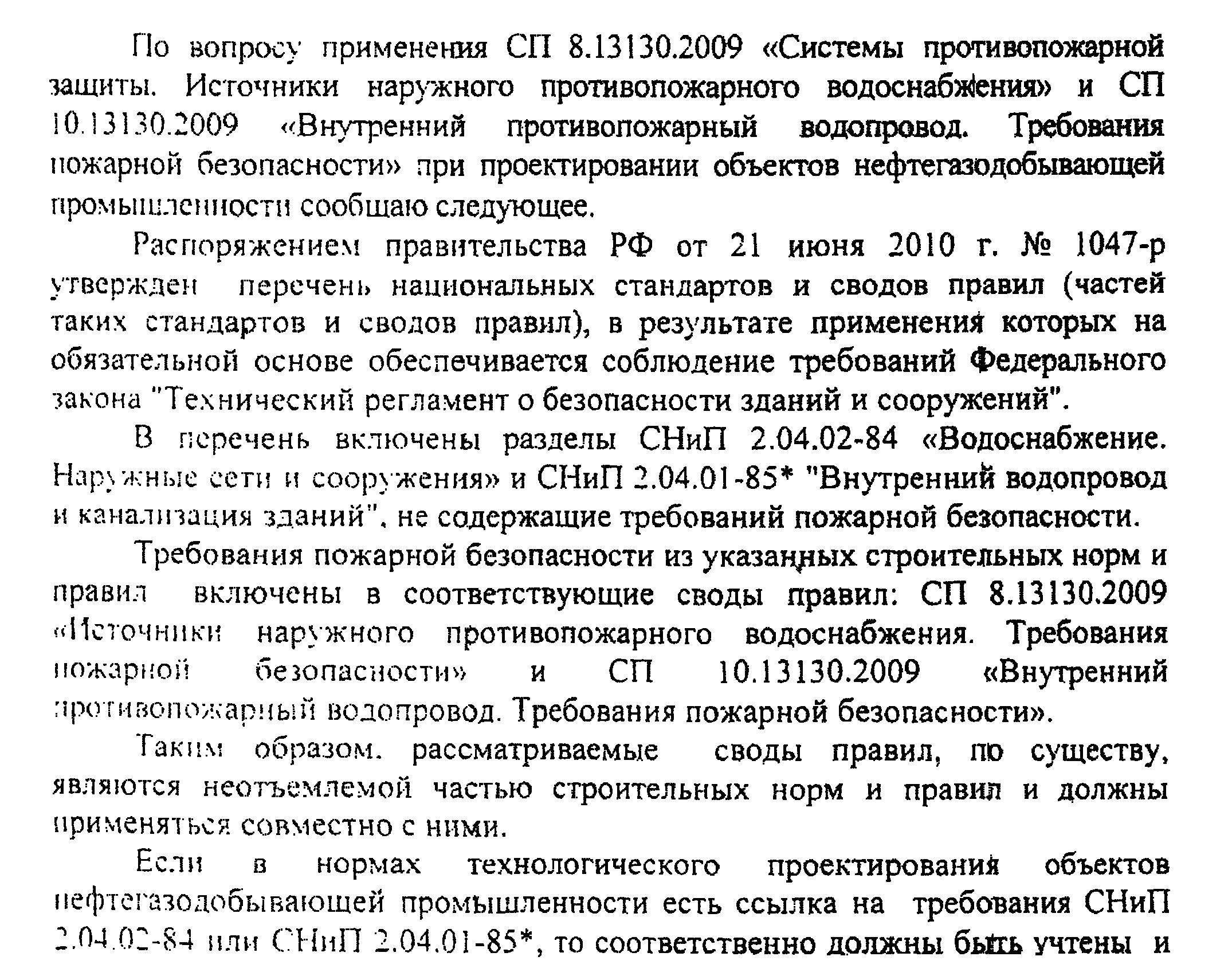 Разъяснение по вопросу применения СП 8.13130.2009 и СП 10.13130.2009 при проектировании объектов нефтегазодобывающей промышленности