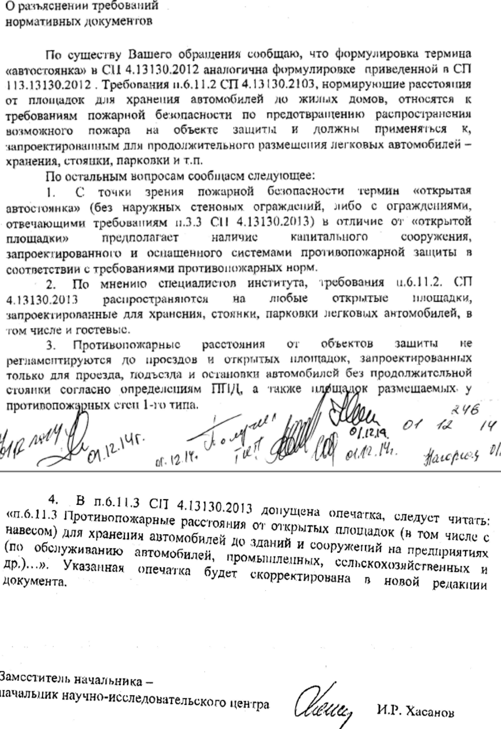 Разъяснении требований нормативных документов касательно автостоянок.