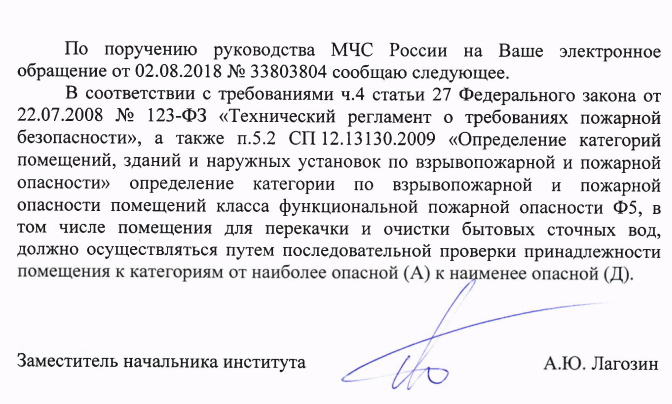 Определение категорий помещений для перекачки и очистки бытовых сточных вод