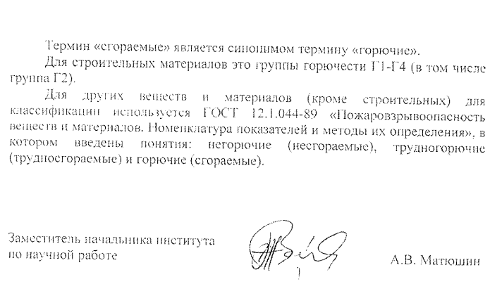 Термин «сгораемые» является синонимом термину «горючие».