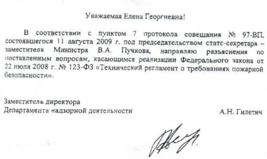 Информация о времени прибытия первых подразделений пожарной охраны к месту вызова