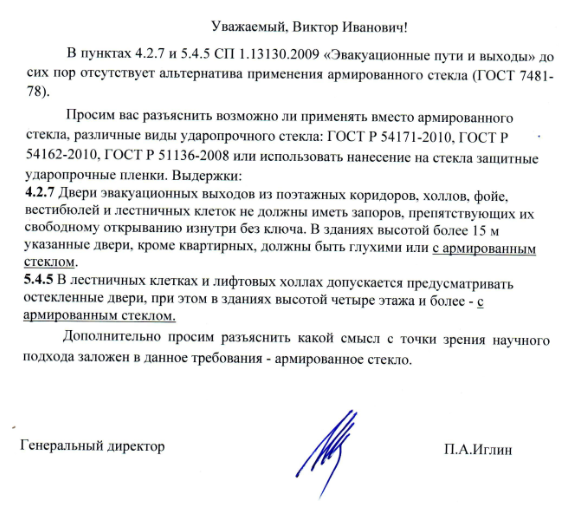 Остекленные двери ударопрочный стеклом, пленкой вместо армированного стекла